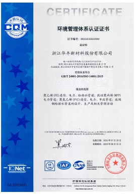 ISO14001環(huán)境管理體系認證