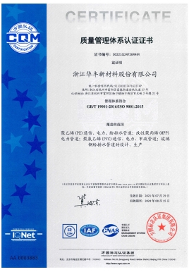 ISO9001質(zhì)量管理體系認證